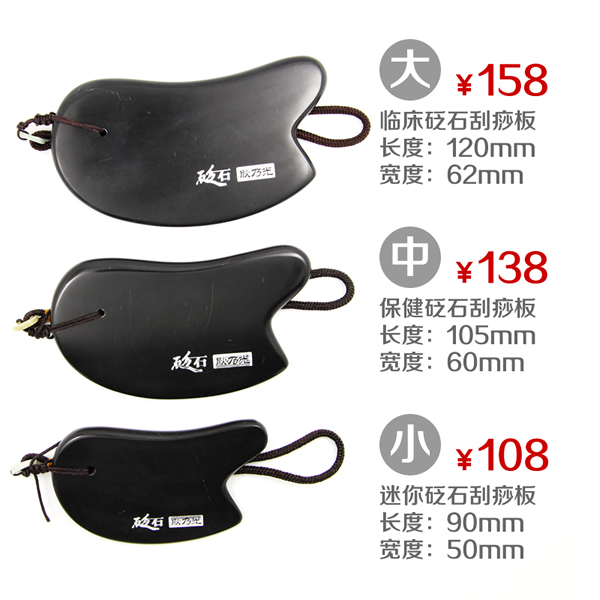 臨床砭石刮痧板，砭石刮痧板圖9