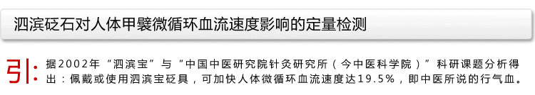 砭石學(xué)堂：泗濱砭石對人體甲襞微循環(huán)血流速度影響的定量檢測圖1