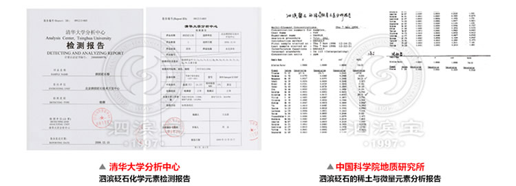 砭萃網(wǎng) ? 泗濱寶品牌說明：檢測報告及資質(zhì)4