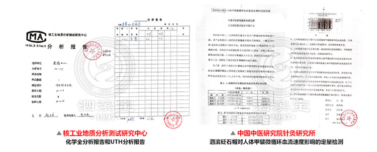 砭萃網(wǎng) ? 泗濱寶品牌說明：檢測報告及資質(zhì)5