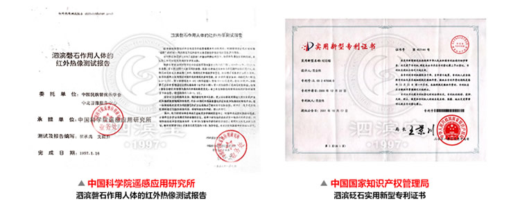 砭萃網(wǎng) ? 泗濱寶品牌說明：檢測報告及資質(zhì)6