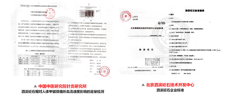 砭萃網(wǎng) ? 泗濱寶品牌說明：檢測報告及資質(zhì)7