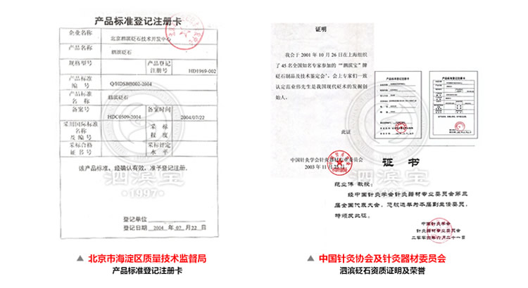 砭萃網(wǎng) ? 泗濱寶品牌說明：檢測報告及資質(zhì)8