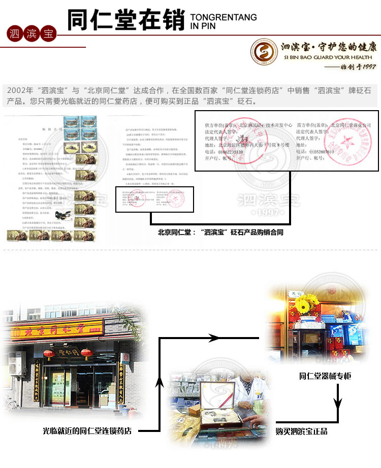 砭萃網(wǎng) ? 泗濱寶品牌說明：同仁堂在銷