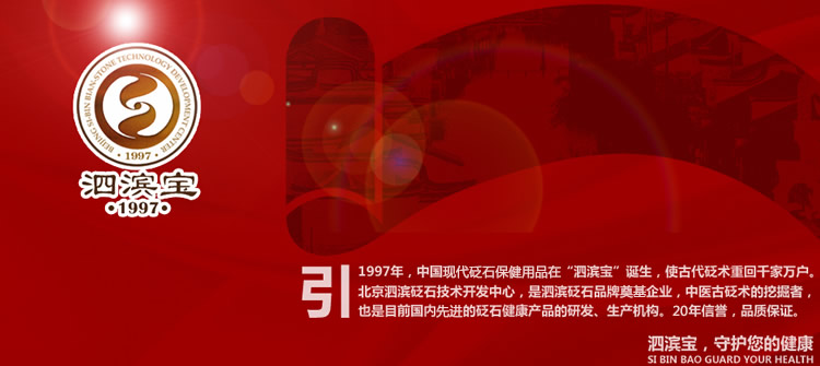 砭萃網(wǎng) ? 泗濱寶品牌說明1
