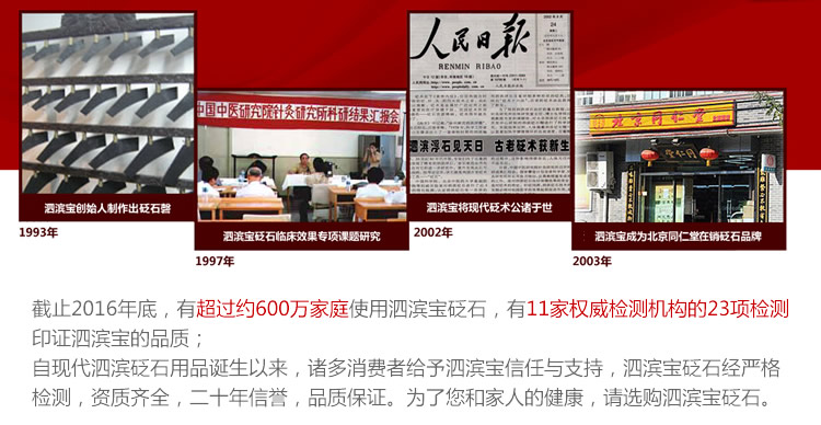 砭萃網(wǎng) ? 泗濱寶品牌說明2
