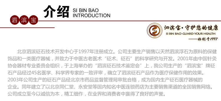 砭萃網(wǎng) ? 泗濱寶品牌說明：介紹