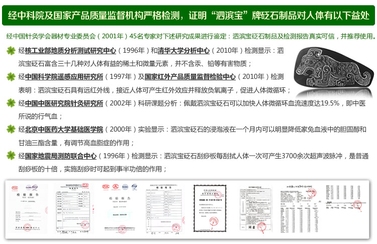 砭萃網(wǎng) ? 泗濱寶品牌說明：質(zhì)檢機構(gòu)檢測