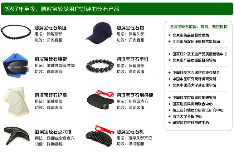 砭萃網(wǎng) ? 泗濱寶品牌說明：最受好評產(chǎn)品