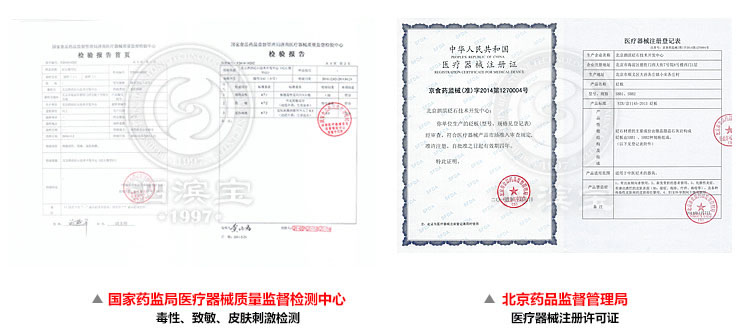 砭萃網(wǎng) ? 泗濱寶品牌說明：檢測報告及資質(zhì)12