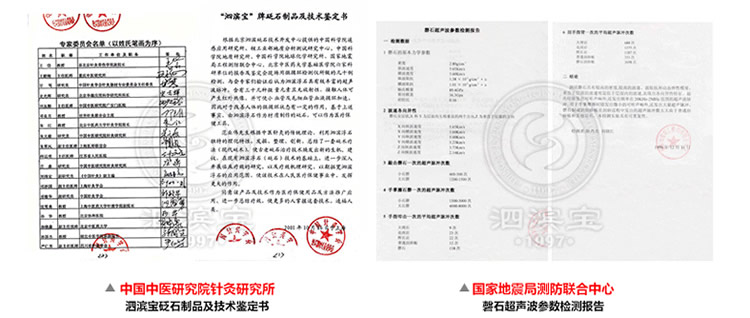 砭萃網(wǎng) ? 泗濱寶品牌說明：檢測報告及資質(zhì)3