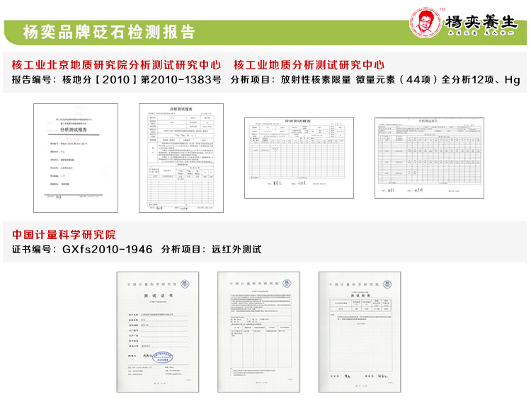 楊奕品牌砭石檢測(cè)報(bào)告
