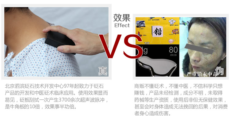 砭萃網(wǎng) ? 泗濱寶品牌說明：真假對比4