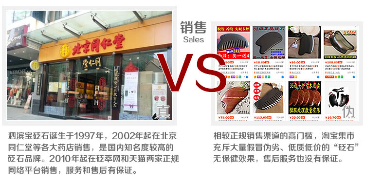 砭萃網(wǎng) ? 泗濱寶品牌說明：真假對比5