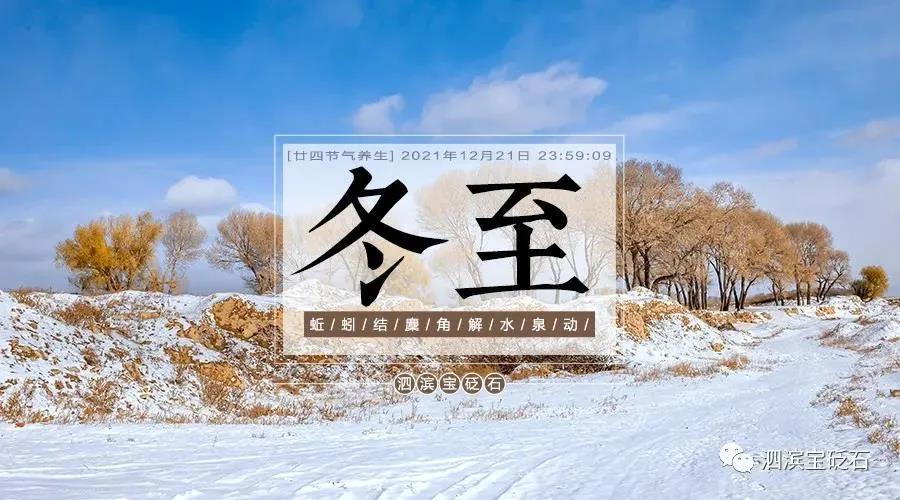冬至養生之道：防寒保暖，助力陽氣升發