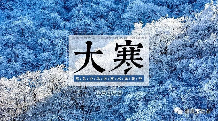 大寒砭術養生之道：溫督脈、點涌泉、疏肝理氣