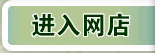 進入網(wǎng)店